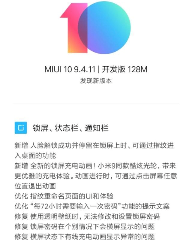 小米系統(tǒng)升級打破記錄！MIUI 10.9.4.11開發(fā)版達(dá)到幾十項(xiàng)之多