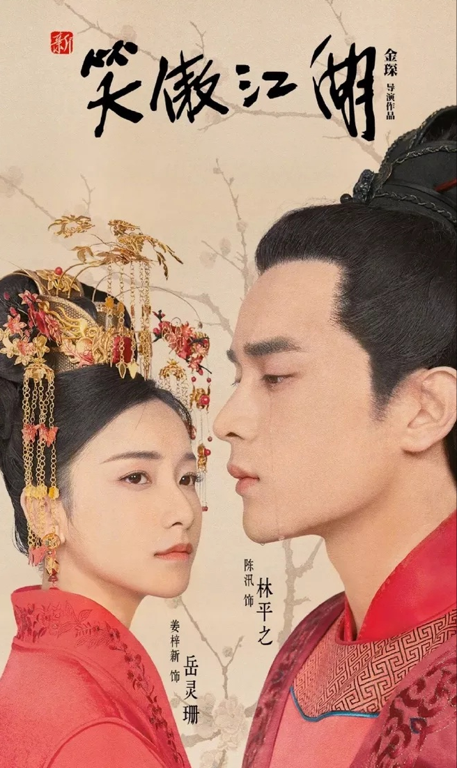 岳灵珊：她是令狐冲的初恋，却爱上了让她悲惨