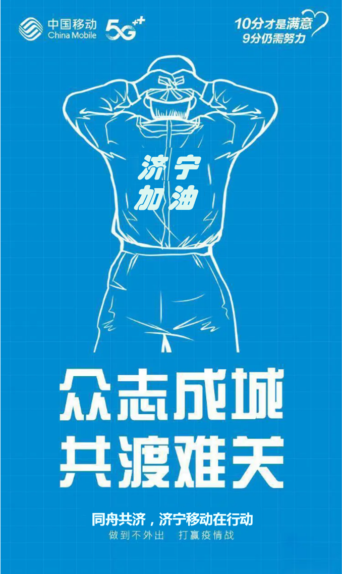 科普 | 面对疫情，我们万众一心！济宁移动宽带自助排障指南