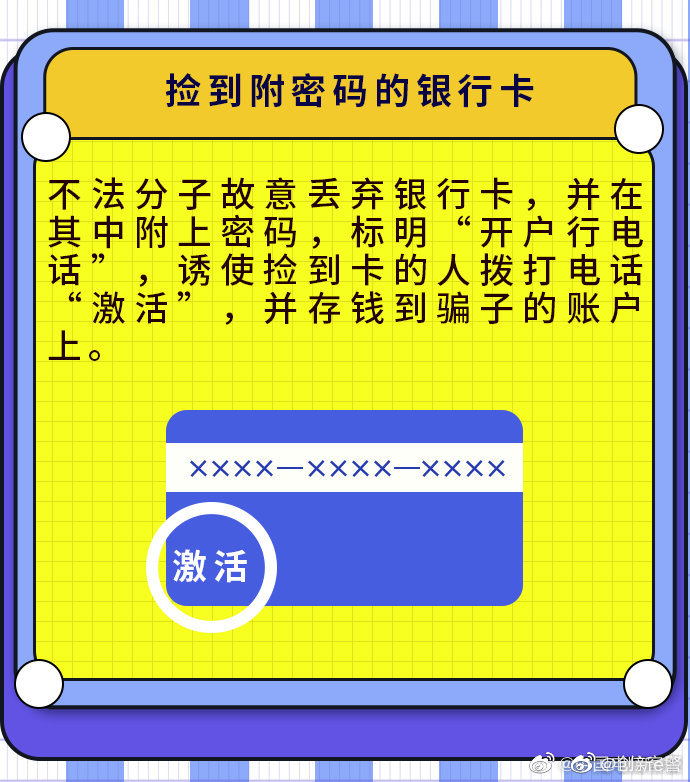 注意！年前骗子常设的九种骗局