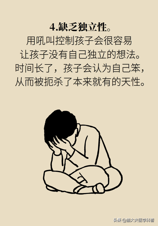 你是被吼大的吗？被吼大的孩子有五个致命的性格缺陷