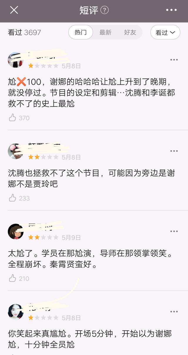 2020年第一尬综艺，抢了黄金档又挖来沈腾，豆瓣