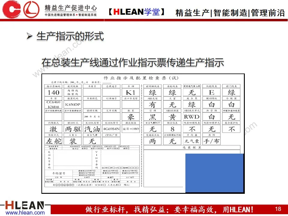 「精益学堂」生产计划的组织协调