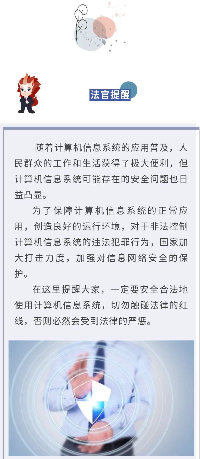 为谋利而非法控制他人计算机信息系统 男子被判刑五年并处罚金十万