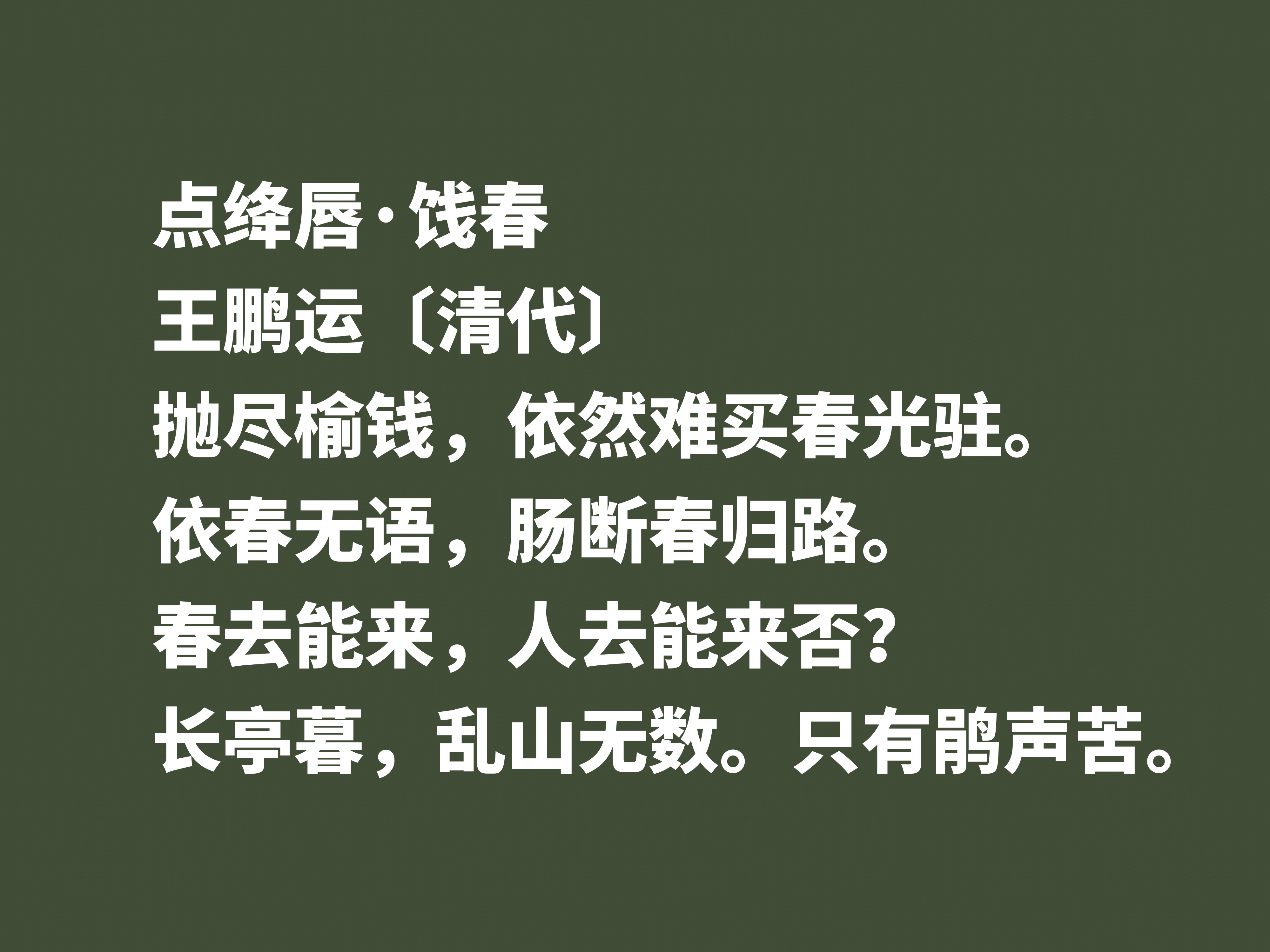 他是晚清词坛领袖，欣赏王鹏运的十首词，用心才能体会到声律之美-第4张图片-诗句网