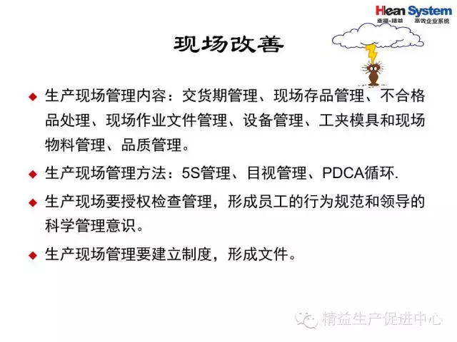 「精益学堂」现场改善技巧
