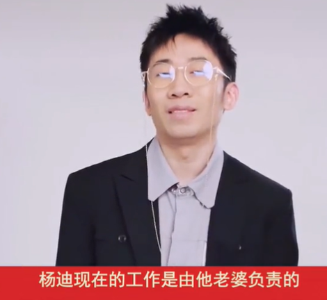 网曝35岁杨迪已领证结婚，工作都由老婆负责，刚自曝没有买房资格