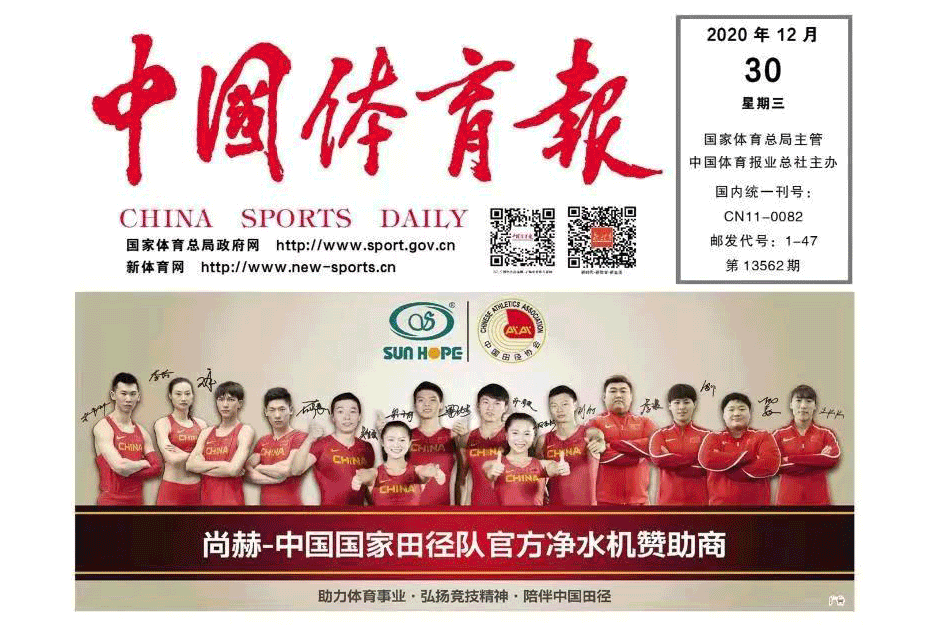 携手中青校媒 尚赫助力青年体育精神传递