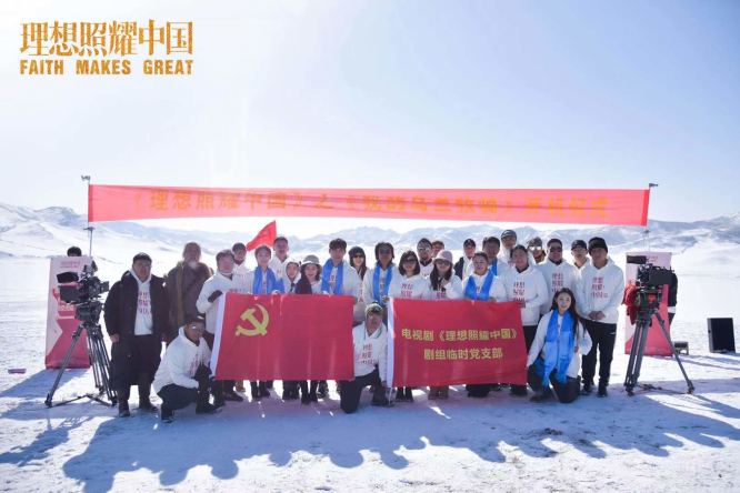 李兰迪《理想照耀中国》开机 倾情演绎《我的乌兰牧骑》篇章