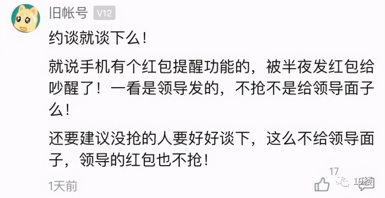 半夜抢了工作群里的红包，白领被约谈！网友：
