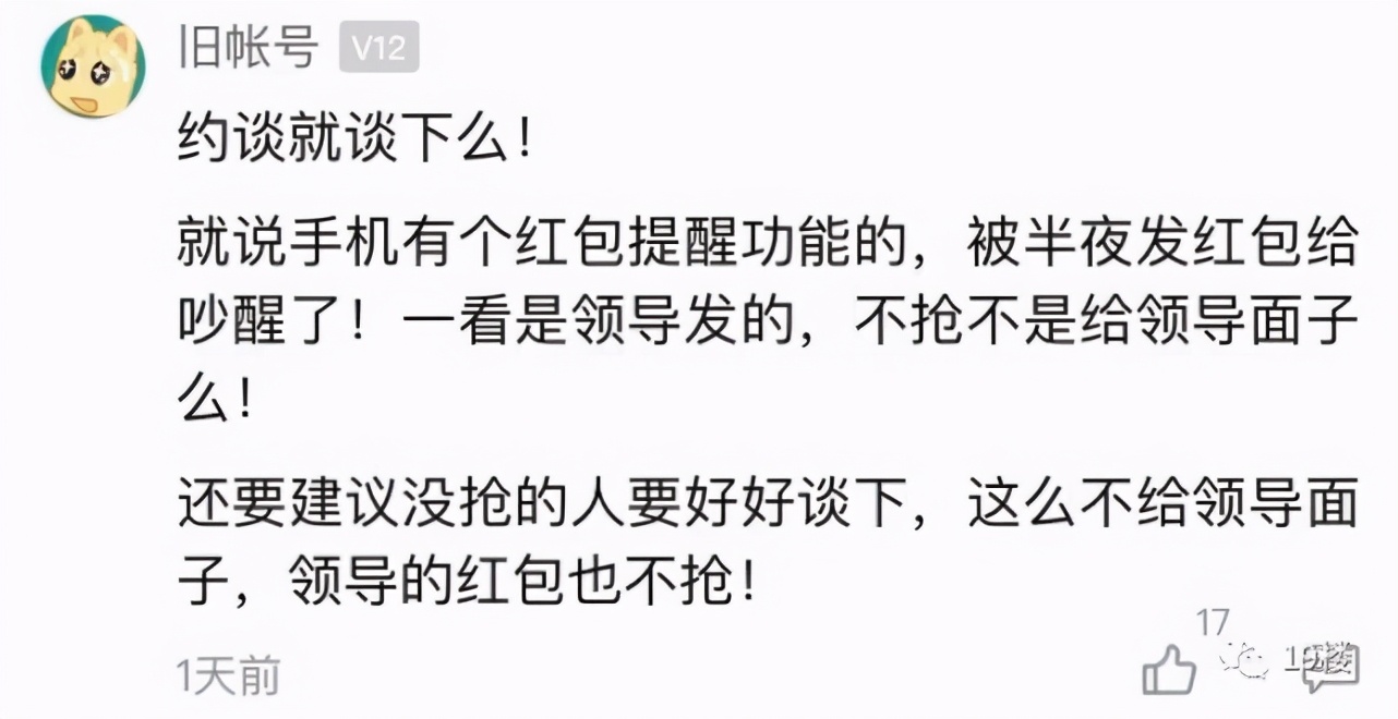 半夜抢了工作群里的红包，白领被约谈！网友：老板格局小