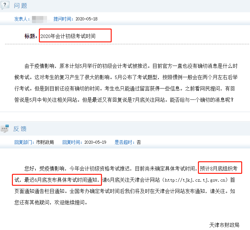 定了！初级考试时间预计推迟至8月底！考试地点