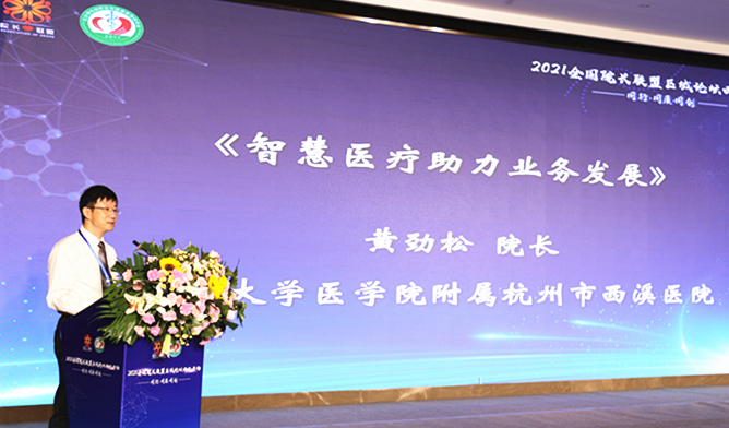 2021年全國(guó)院長(zhǎng)聯(lián)盟區(qū)域論壇西北專場(chǎng)在蘭州召開(kāi)