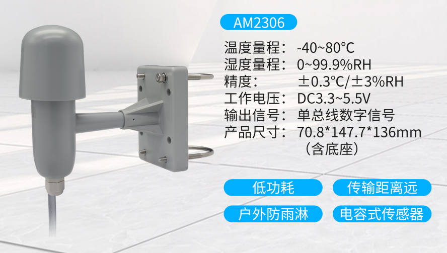 工业温湿度传感器有哪些优势？