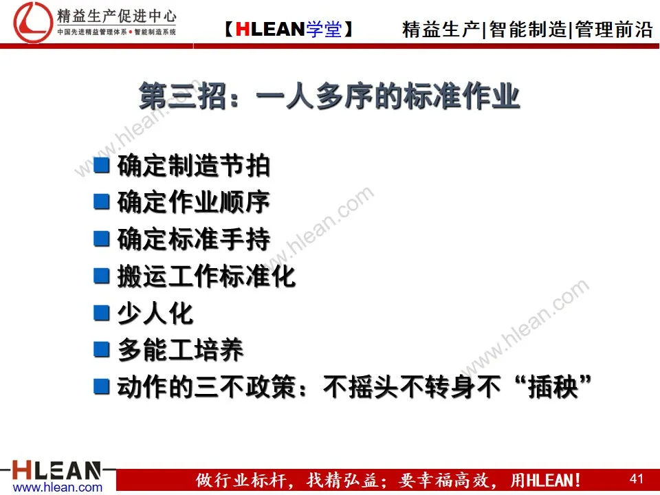 「精益学堂」精益生产培训