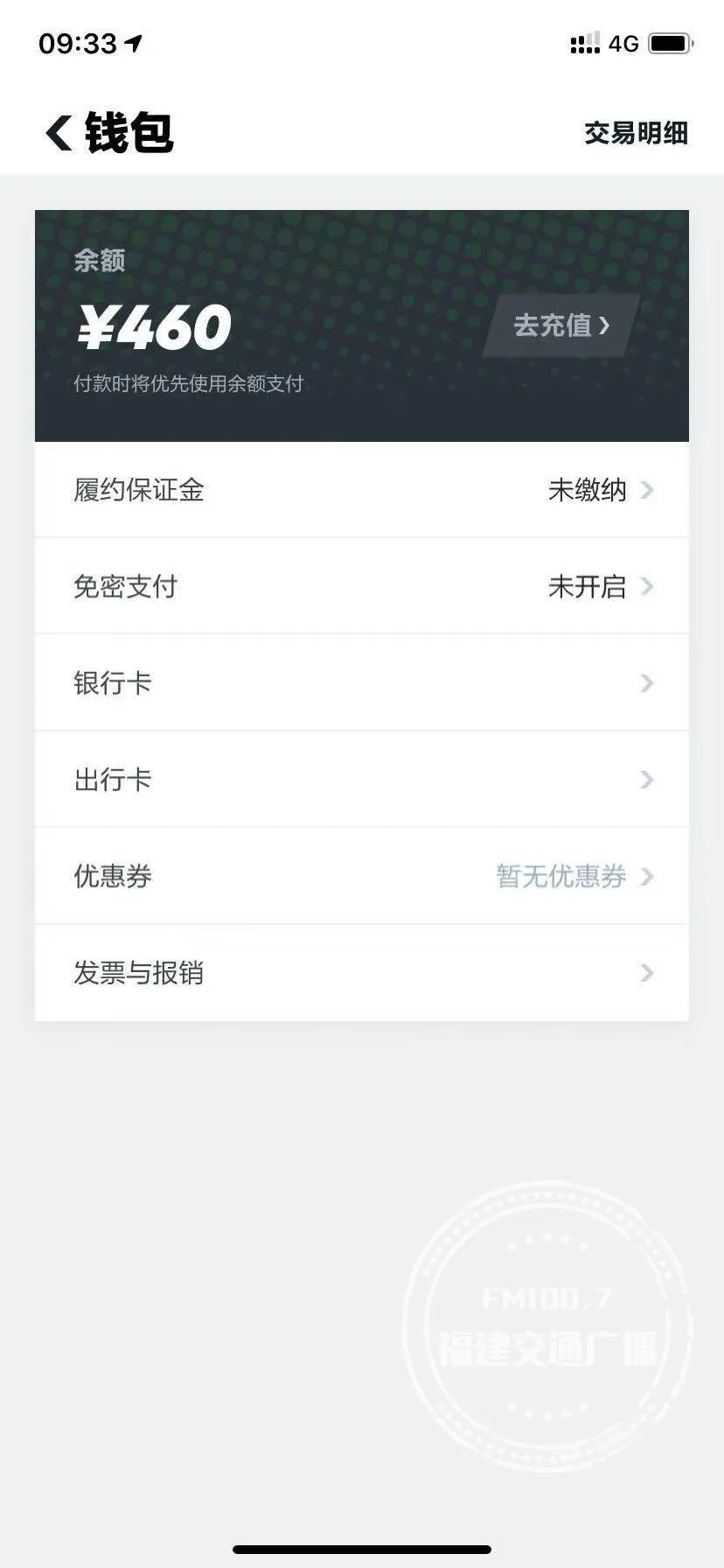 在首汽gofun租車 代墊的修車費 結果變成虛擬餘額 Fm1007福建交通廣播 Mdeditor