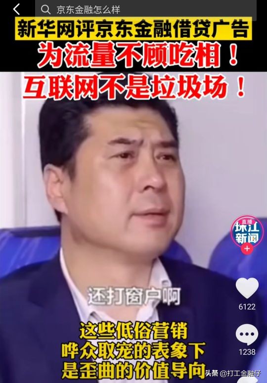 从京东被罚款40万，看互联网网贷广告多奇葩