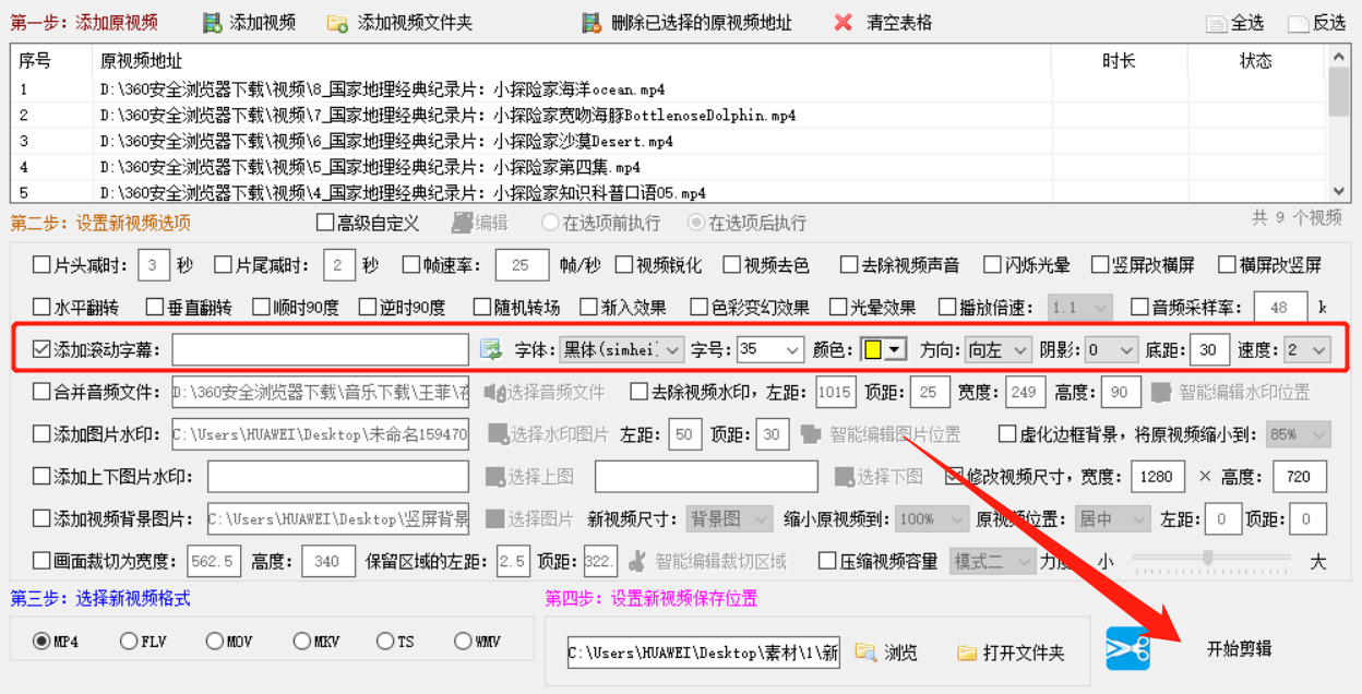 视频如何批量做滚动的文字，什么软件比较好用
