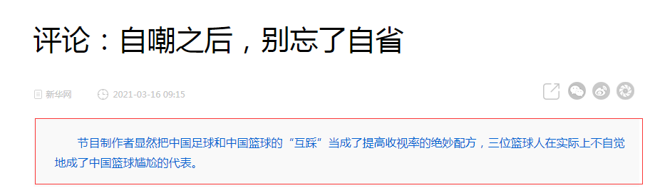 激起體育圈“罵戰(zhàn)”，還被新華社點(diǎn)名，《吐槽大會(huì)》又捅婁子了？