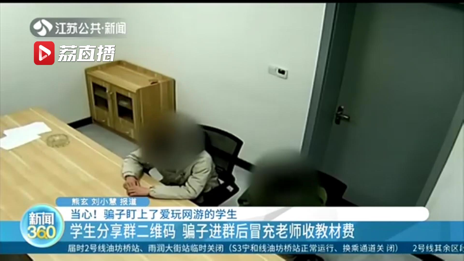 别上当！骗子以免费游戏道具为由，让学生分享二维码进群冒充老师收费