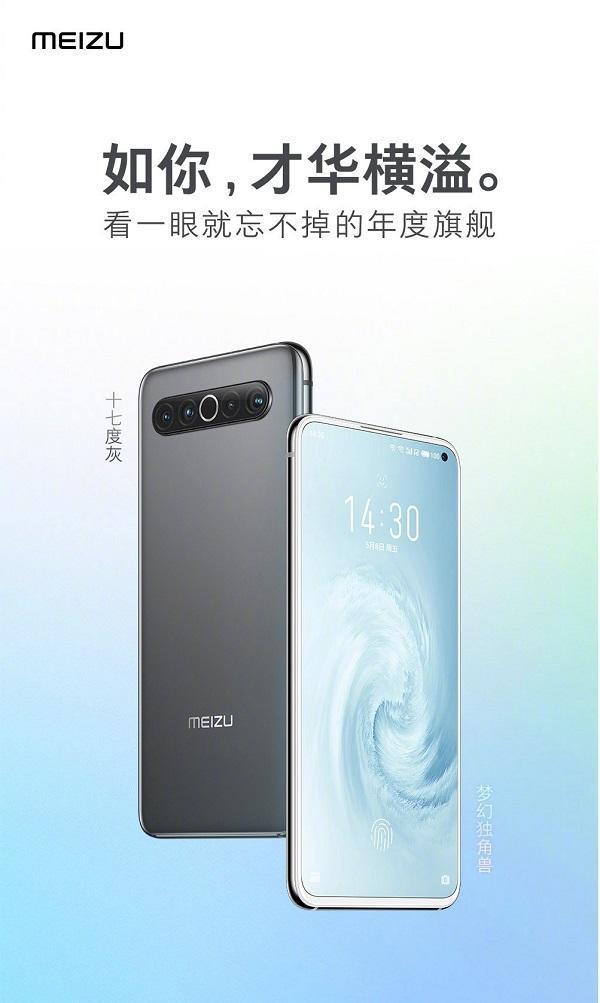 魅族17系列产品官方宣布自带Flyme 8.1系统：根据安卓10！