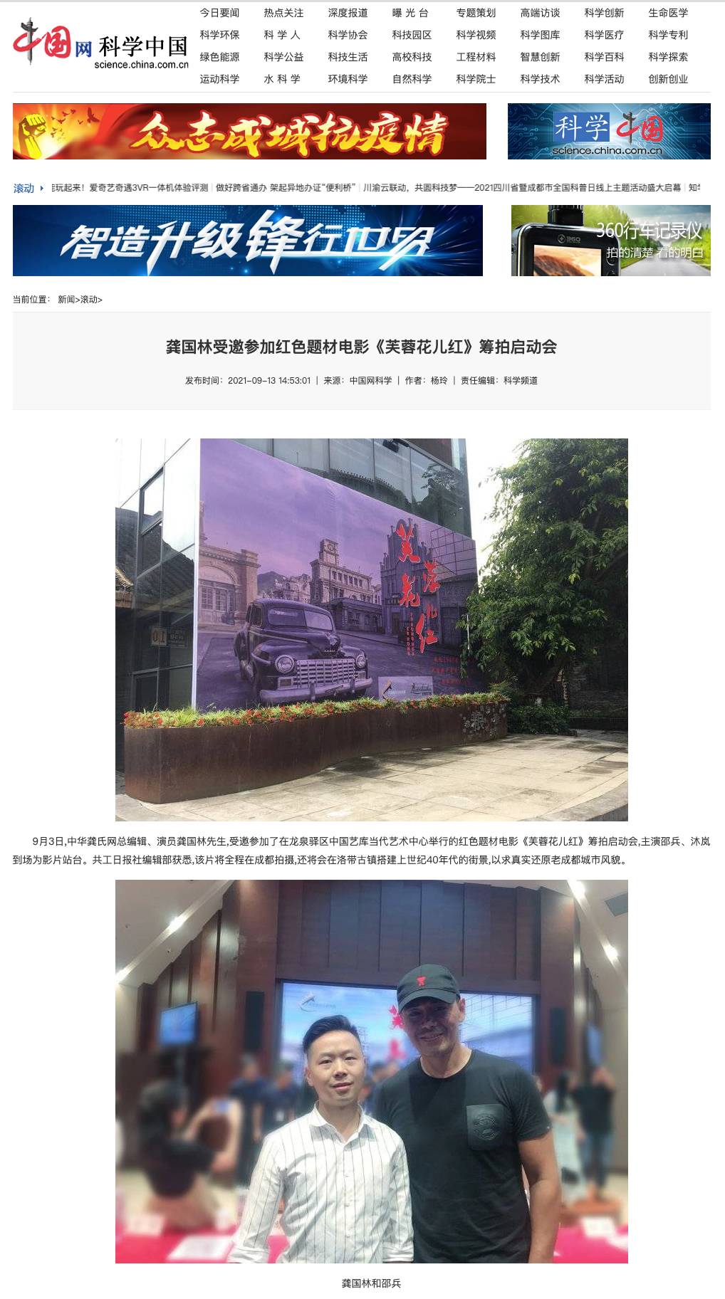 中国网关注:中华龚氏网总编辑龚国林