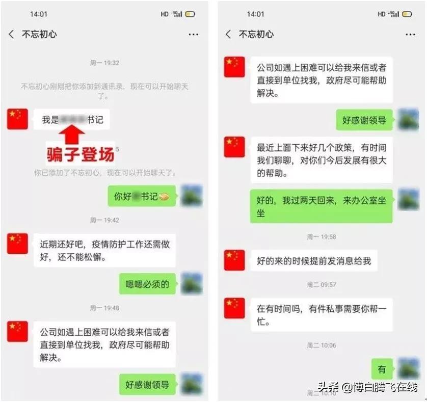 博白人注意！近期不法分子冒充领导诈骗