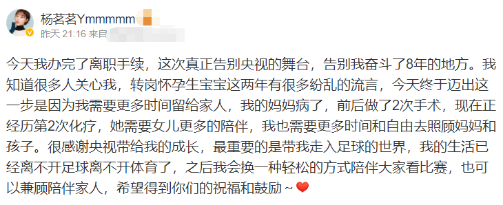 央视主持人杨茗茗发文告别央视，已在央视8年，透露原因惹人泪目