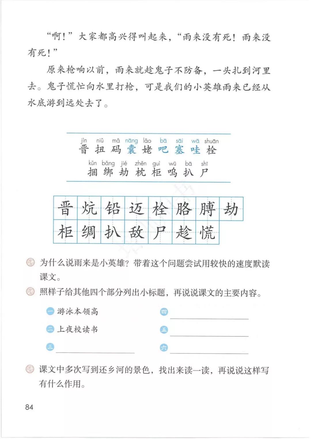 2020部編版四年級(jí)語文（下冊）電子課本