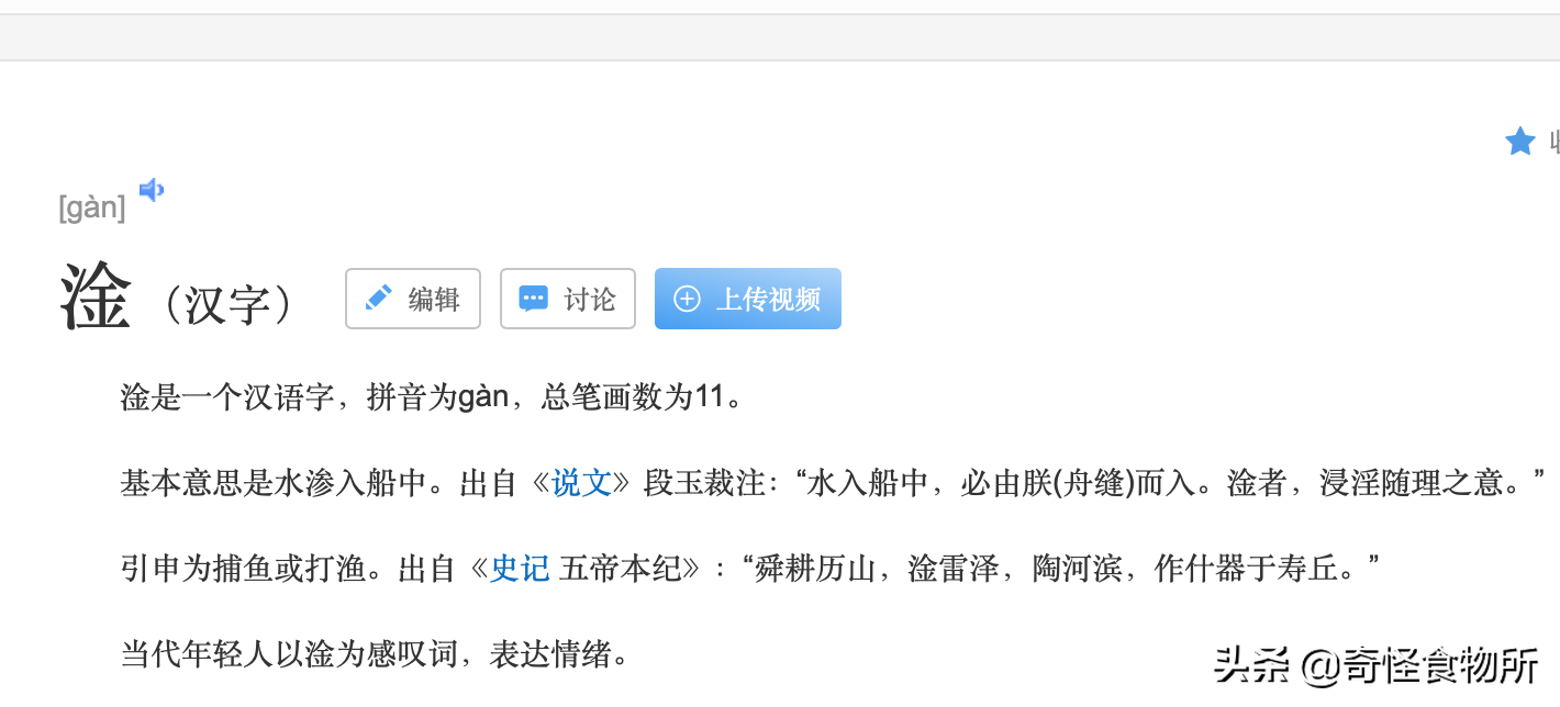 网络用词淦什么意思今天就来揭秘一下
