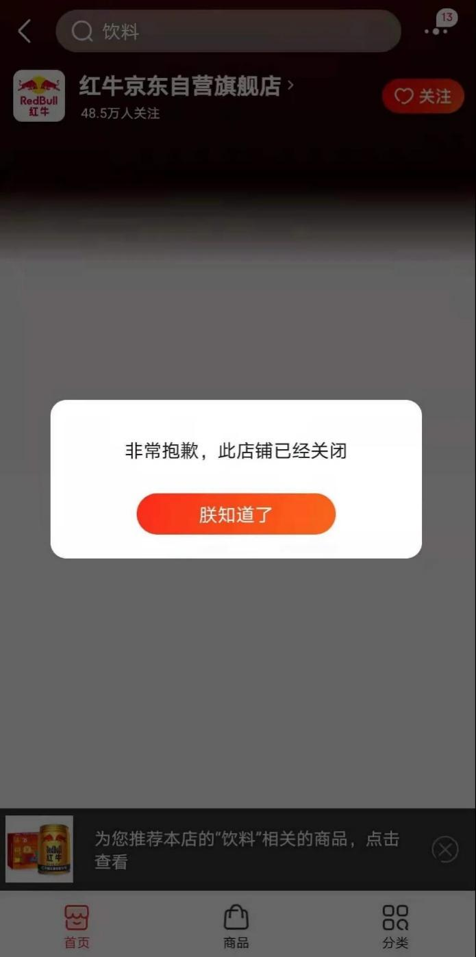 长沙中院下发禁售令！未经天丝公司授权的红牛停止销售