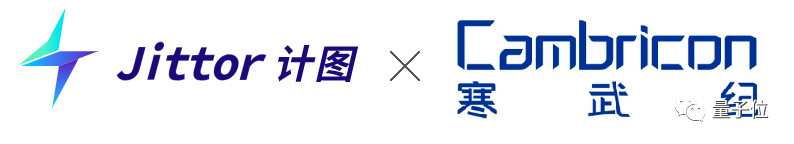 清華「計圖」現(xiàn)在支持國產(chǎn)芯片了！動態(tài)圖推理比PyTorch快了270倍