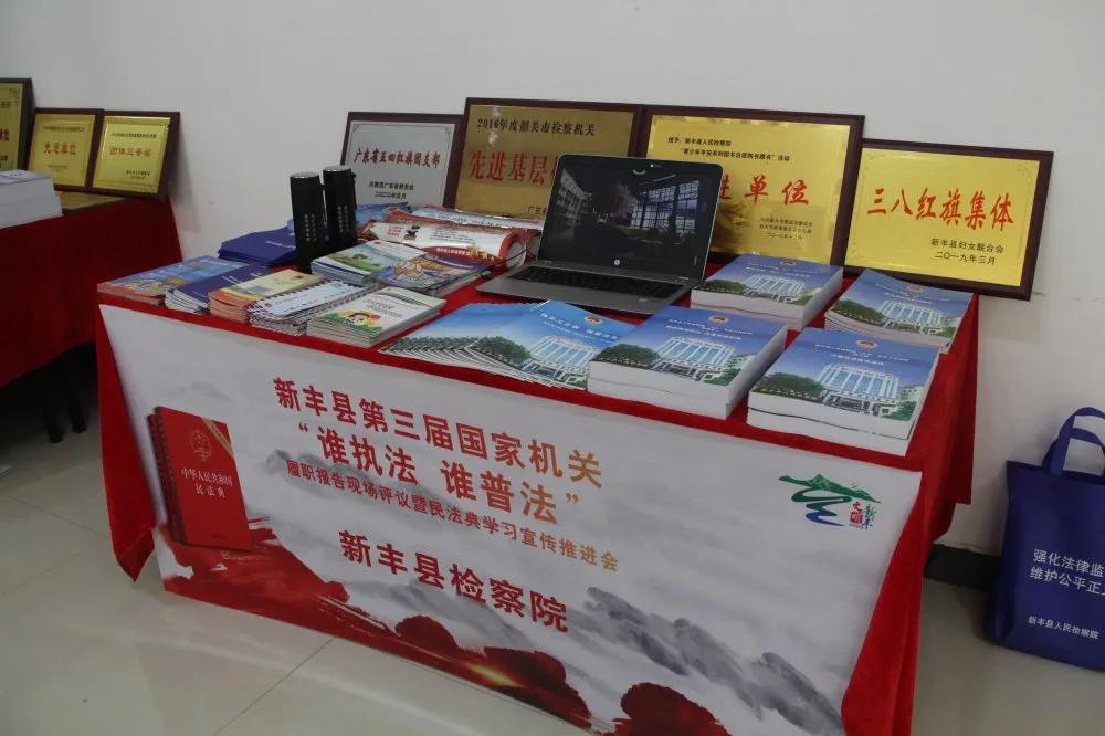 喜讯：新丰县人民检察院荣获新丰县第三届国家机关“谁执法谁普法”履职报告评议第一名