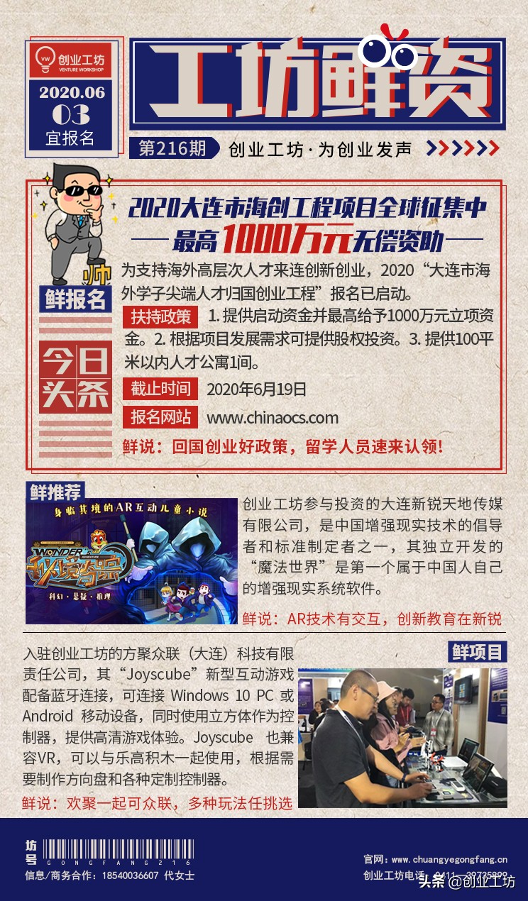 工坊鲜资216期：海创工程项目全球征集，最高1000万元无偿立项资助