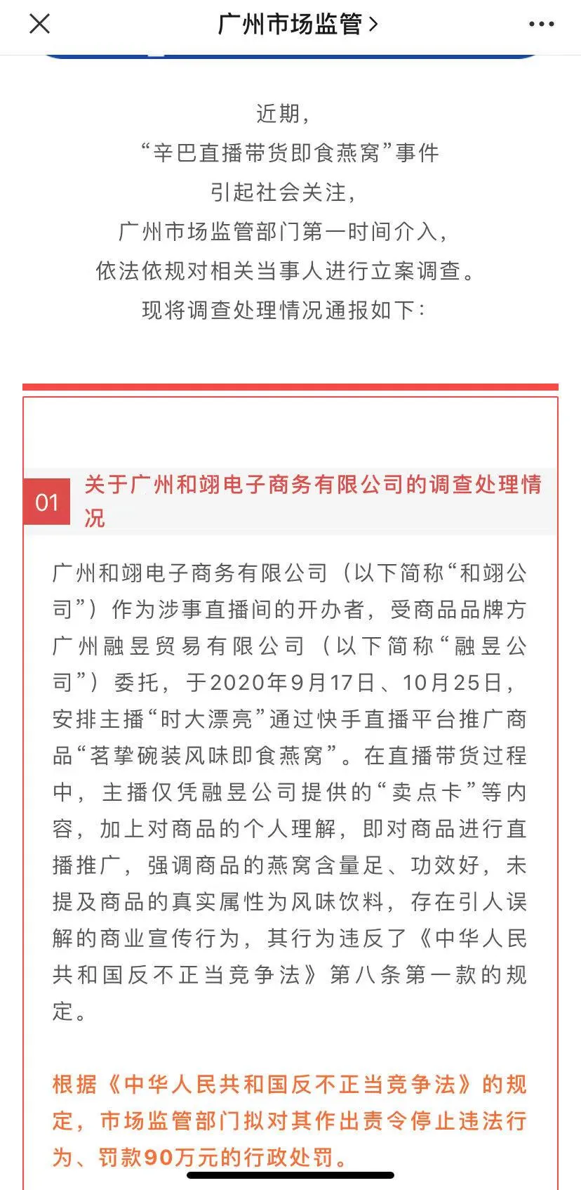 网红辛巴复出，“封路”惹众怒！央媒痛批：谁给你的权利？-第2张图片-大千世界