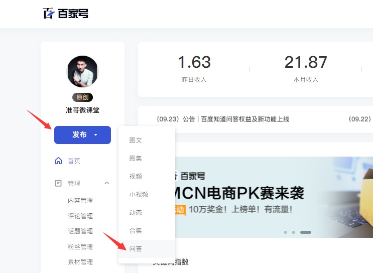 百家号新的赚钱方式“百度问答”，值得收藏