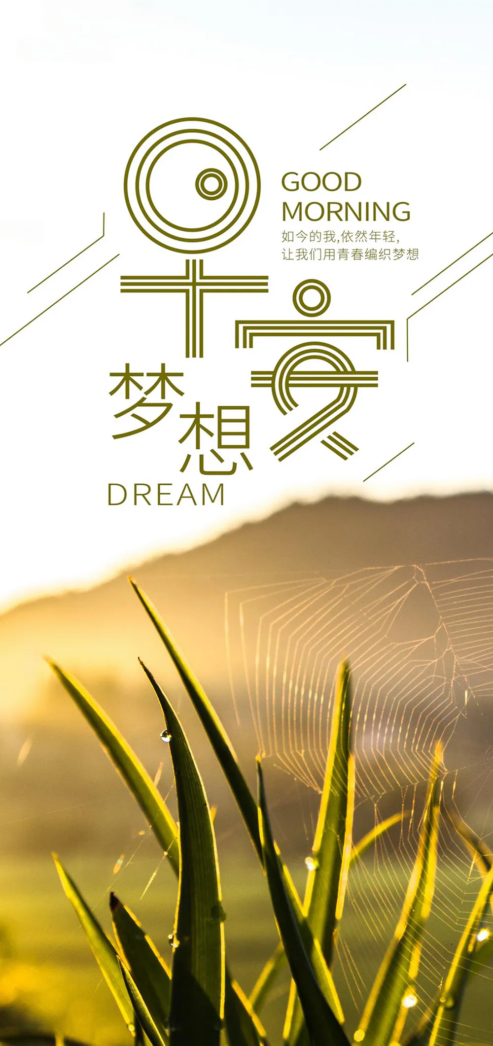 早安心语,正能量走心语录句子很好看的早上好图片图片