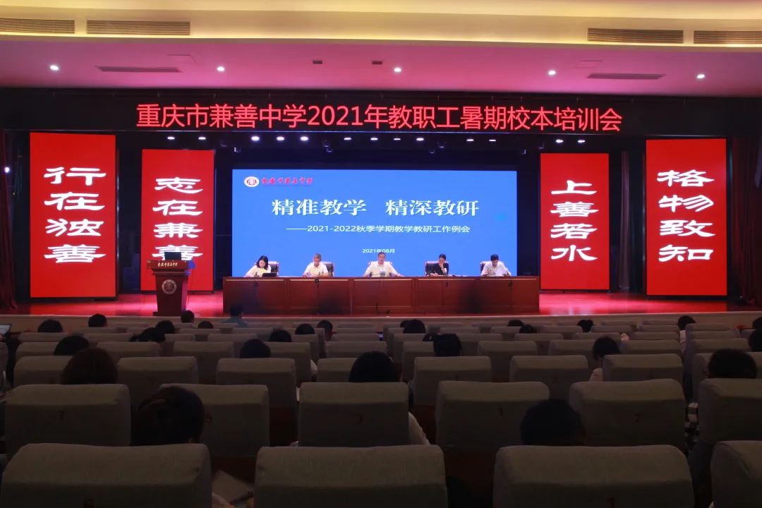 重慶市兼善中學(xué)提升教育質(zhì)量,兼善人這樣干(圖1)