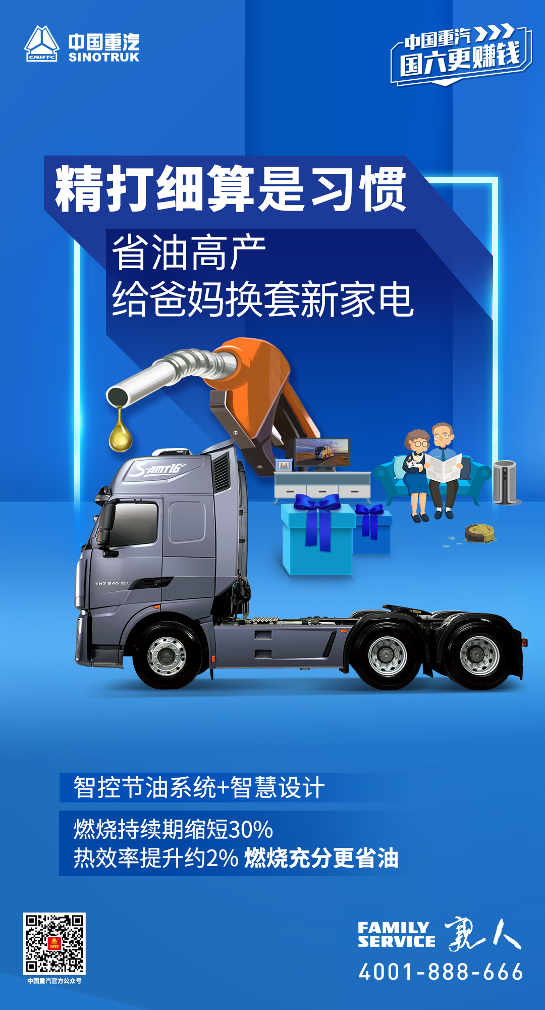 中國重汽國六省油是王道，一年省出一輛車