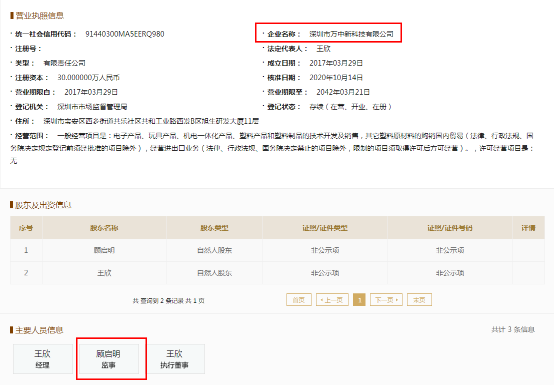 紫光照明核心技术人员持股同业公司，大客户莫名消失