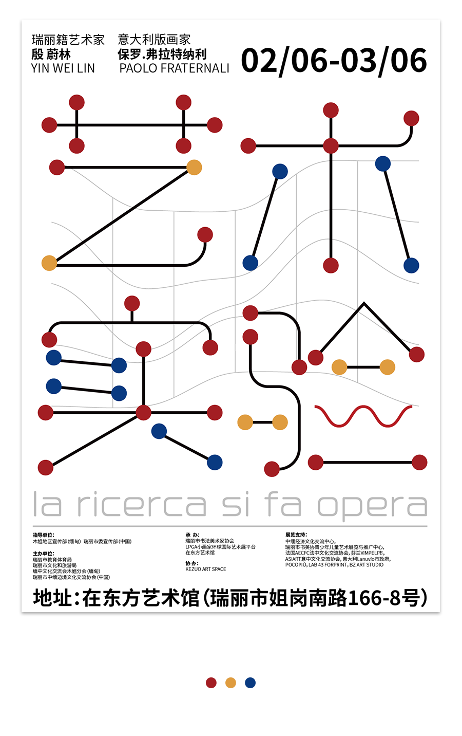 艺术实验“La ricerca si fa opera”