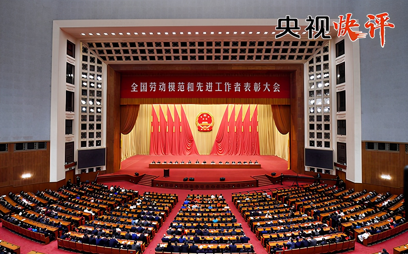 「央视快评」大力弘扬劳模精神劳动精神工匠精神