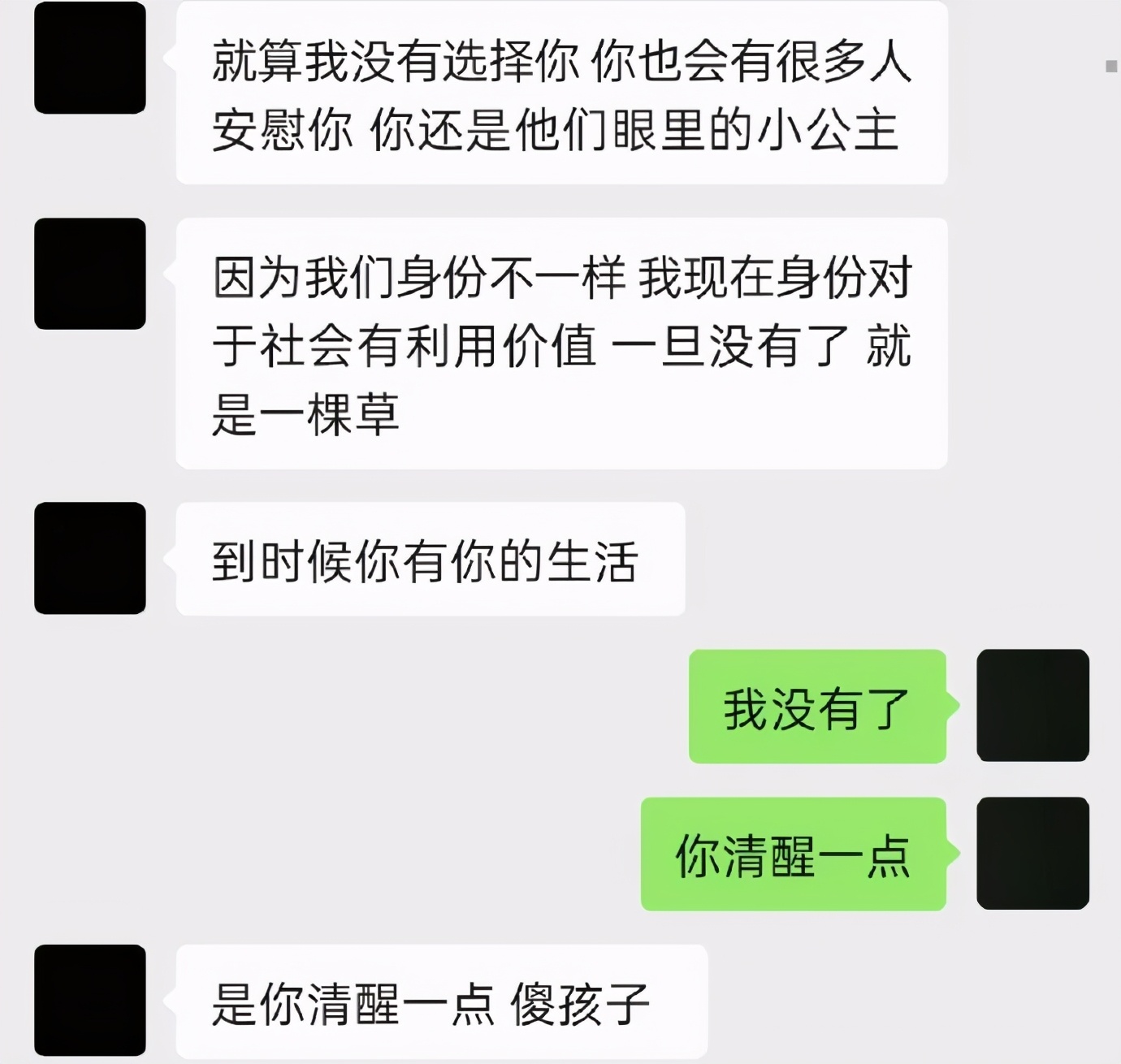 谈恋爱就算了，你凭什么骂粉丝