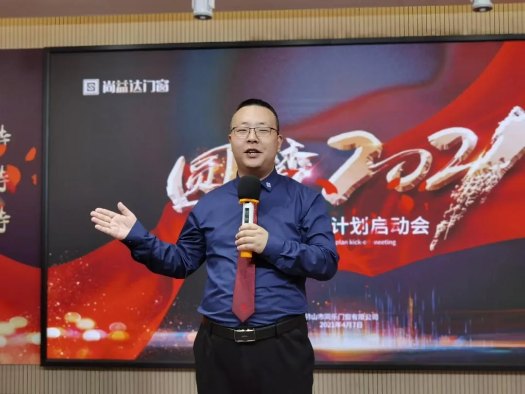 共见成长，光耀新章｜尚益达“圆梦2021”启动会圆满成功