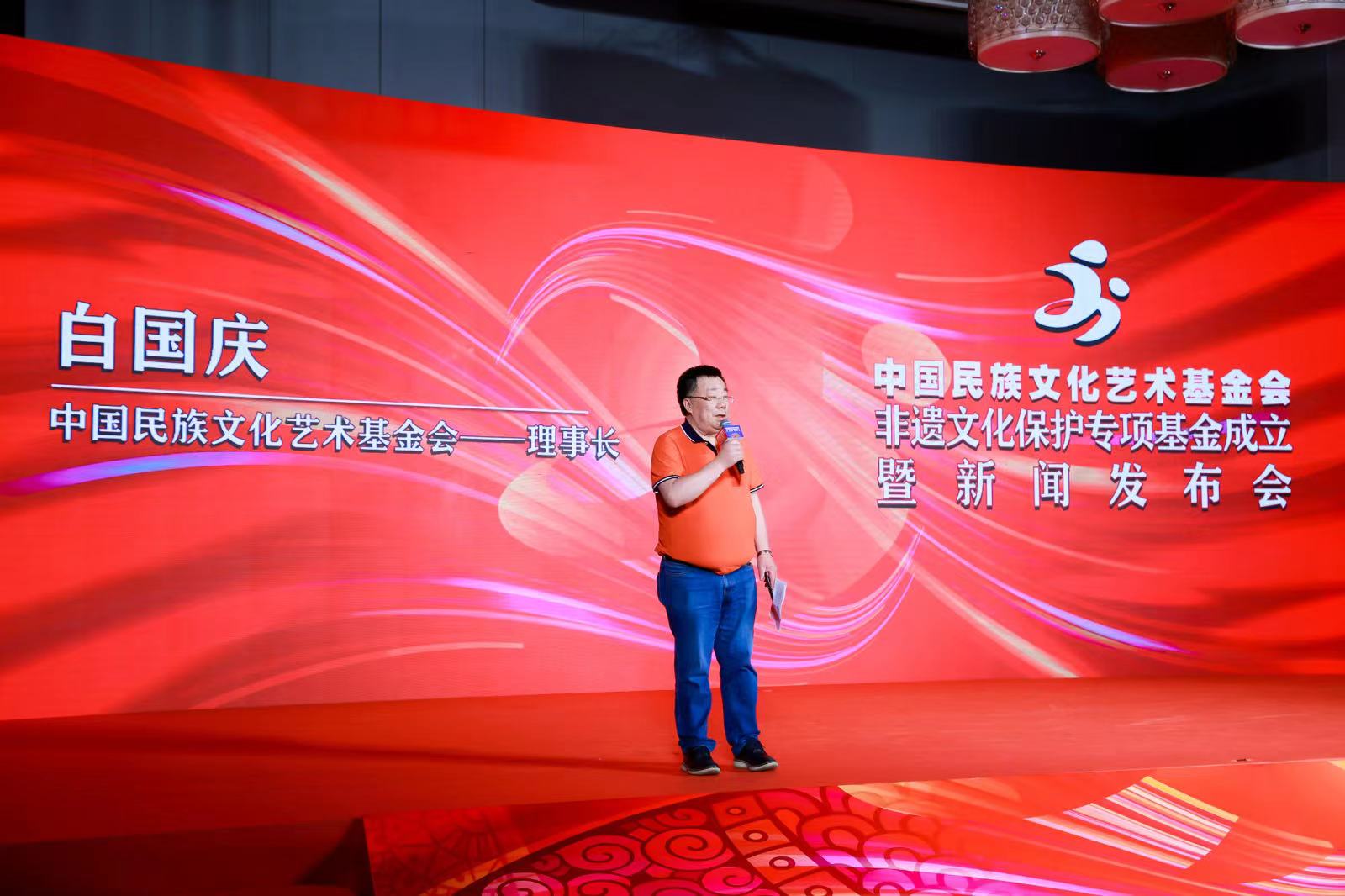 传承中华文脉，“非遗文化保护专项基金”成立发布会在京举行