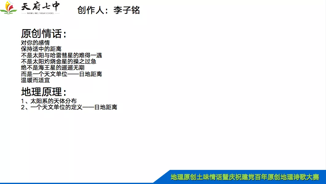 地理不止“理”,还有无限情,听天府七中学子的地理土味情话