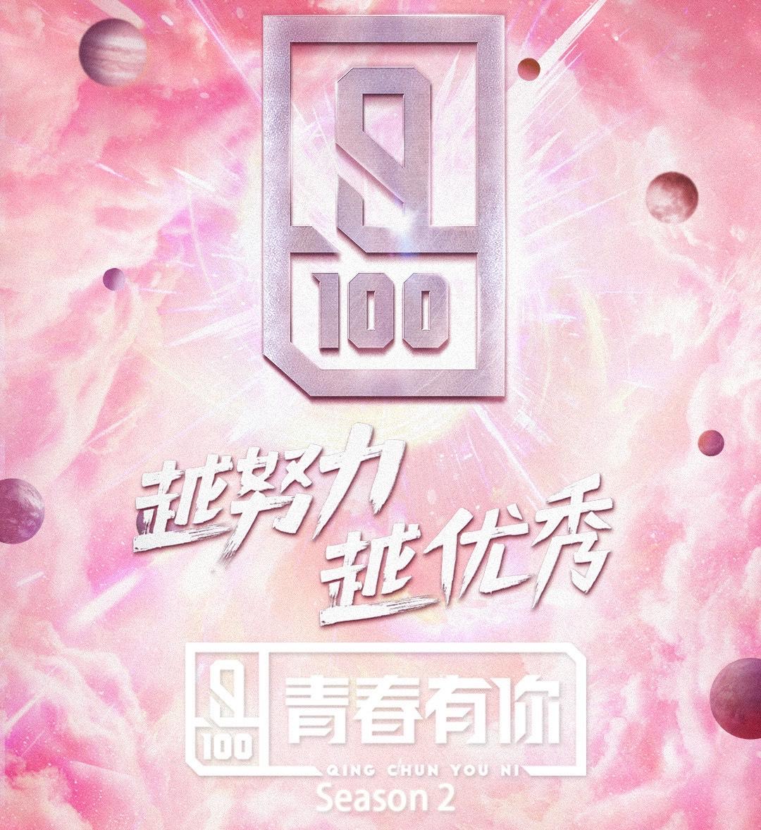 《创造营2020》杠上《青春有你2》，谁能突破国产101选秀的瓶颈？