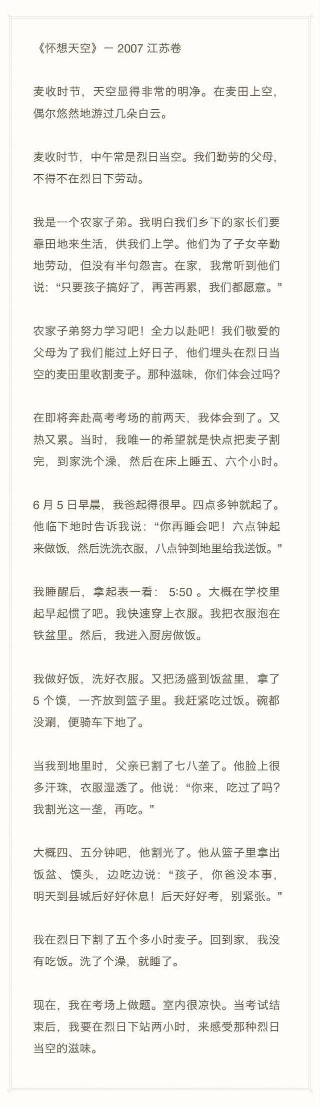 高考满分作文,满纸的不说人话
