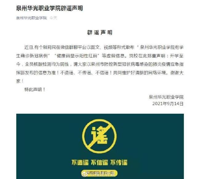 这些涉新冠肺炎疫情信息都是假的