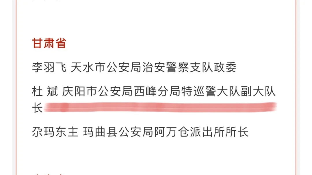 杜斌同志被公安部、共青團中央通報表揚